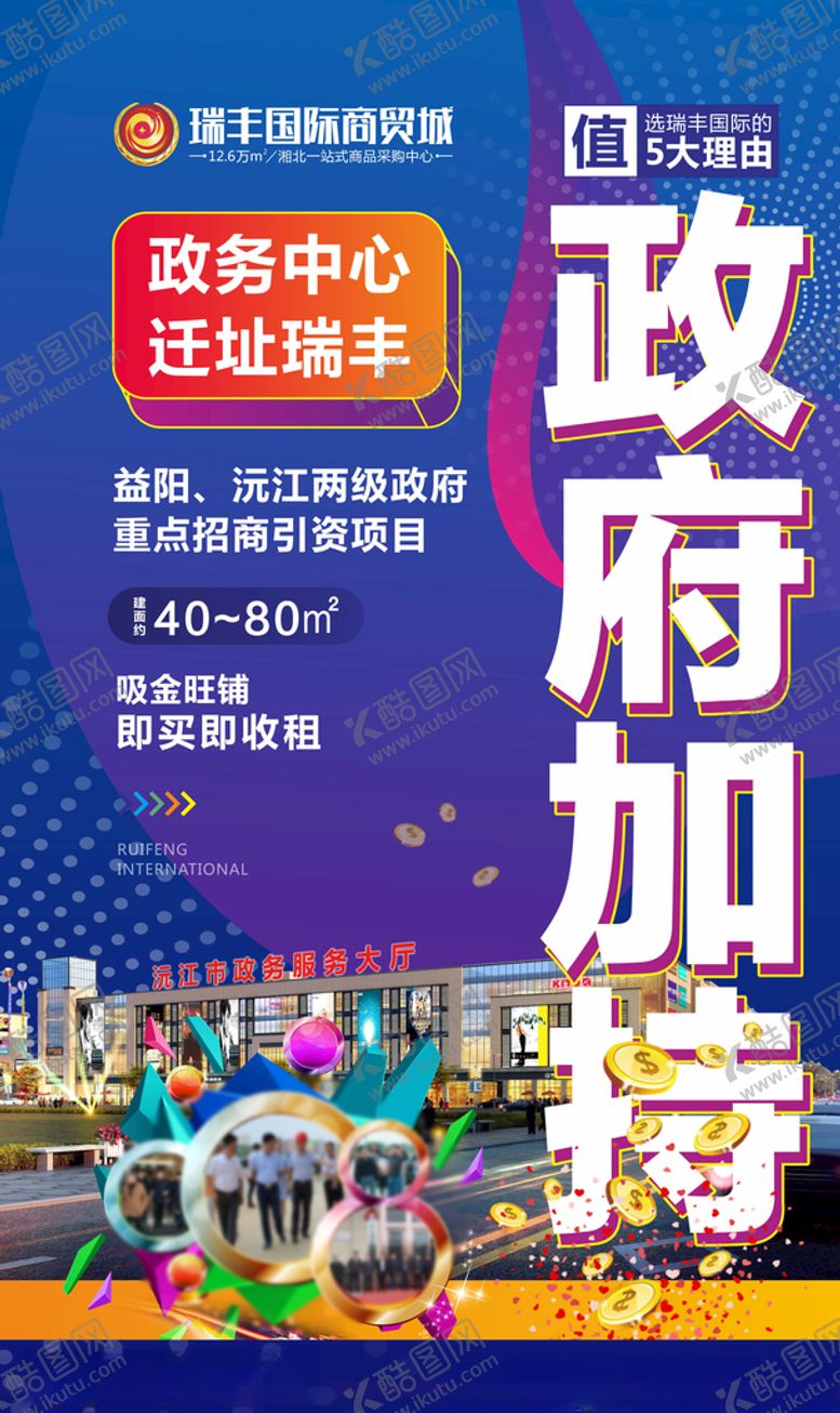 编号：39835105151131001884【酷图网】源文件下载-商业地产商铺房地产