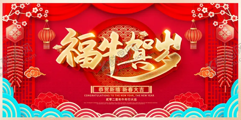 编号：27840206260822076042【酷图网】源文件下载-牛年