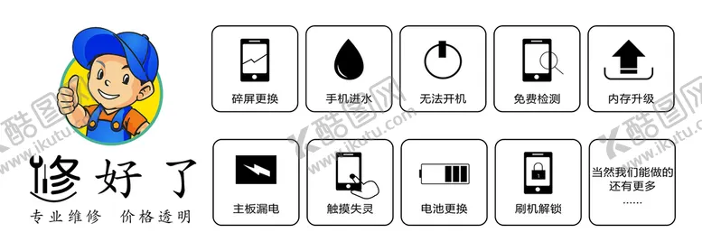 编号：59267409211255315621【酷图网】源文件下载-修手机海报