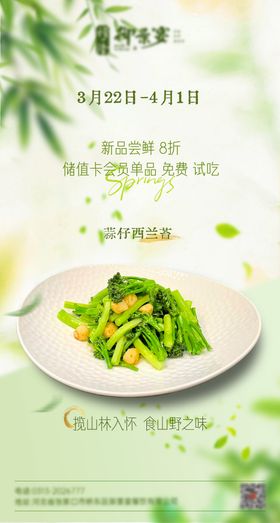 春季新品绿色菜品酒店餐饮海报