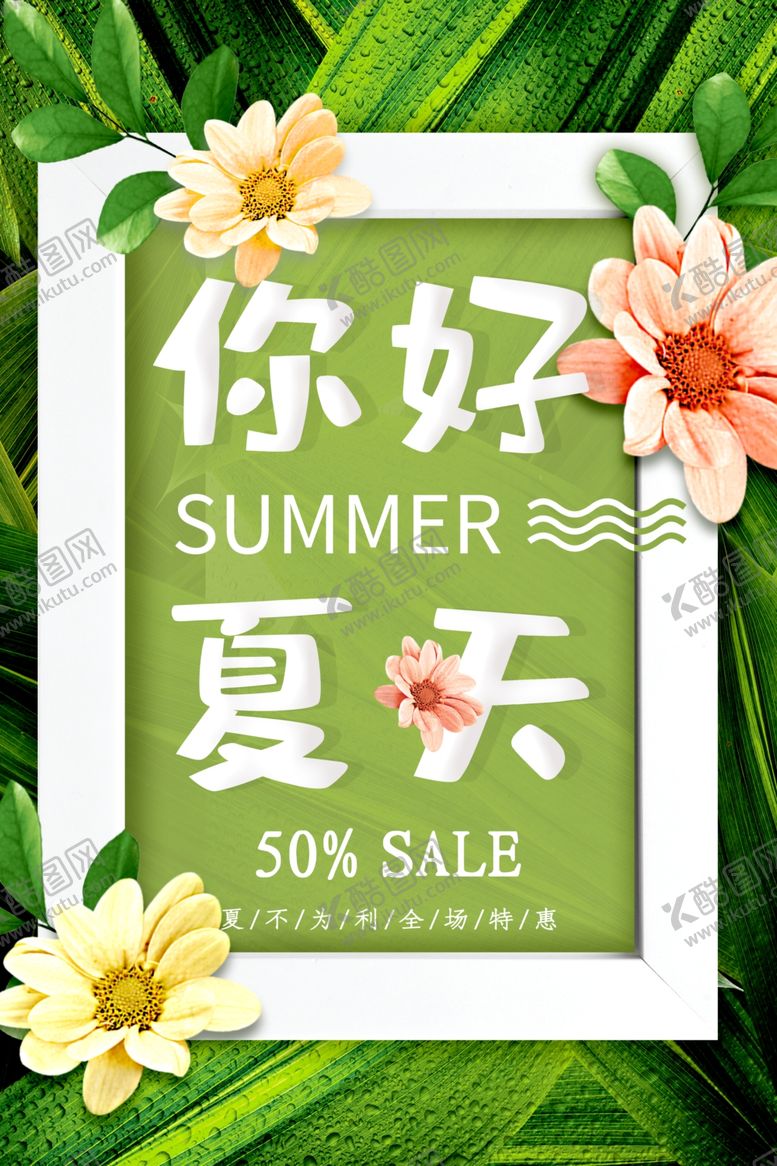 编号：90688305021204314452【酷图网】源文件下载-夏季海报