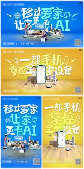 移动爱家517组图海报