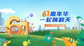 儿童节海报