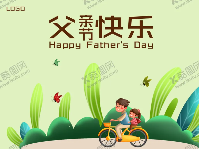 编号：16465106251906186861【酷图网】源文件下载-父亲节快乐