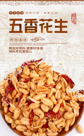 米田五香香酥花生1000g