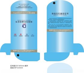 珠宝鉴定书