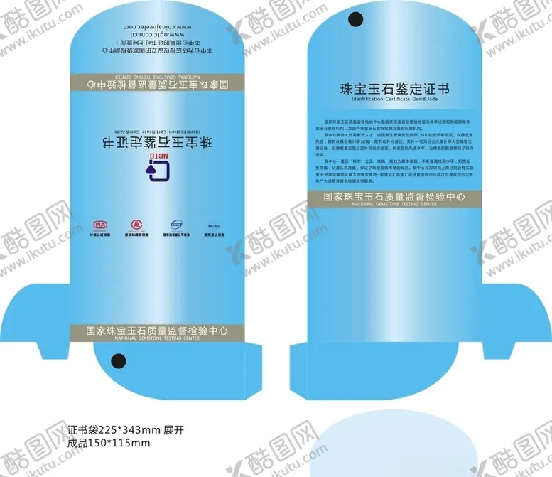 编号：36738307020742279553【酷图网】源文件下载-珠宝鉴定书