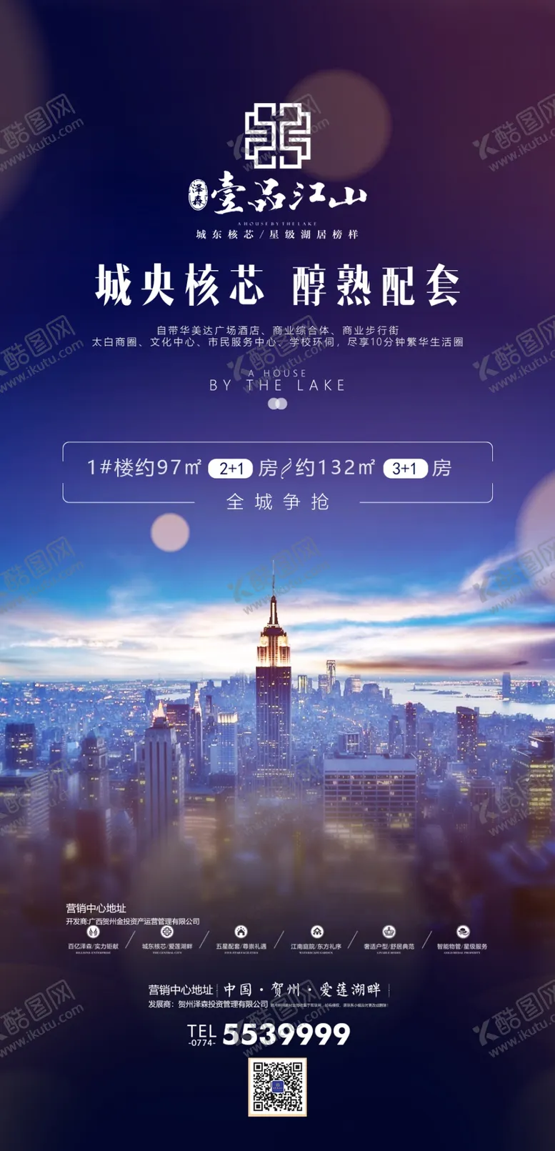 编号：51192906251444498685【酷图网】源文件下载-地产微海报