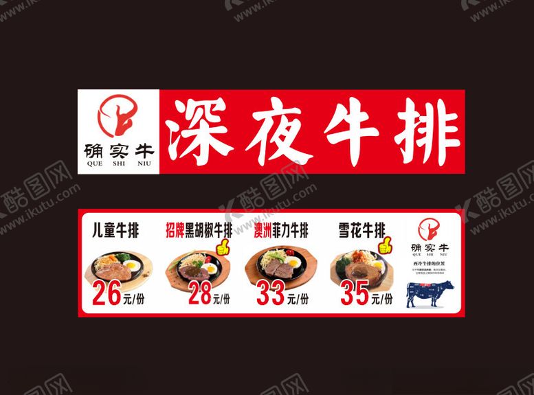 编号：48940402230928169838【酷图网】源文件下载-牛排海报灯箱