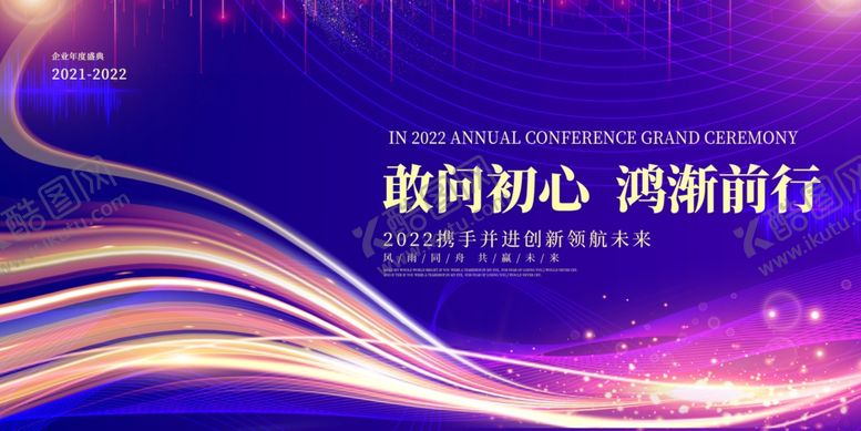 编号：98641512061817561452【酷图网】源文件下载-年会盛典素材