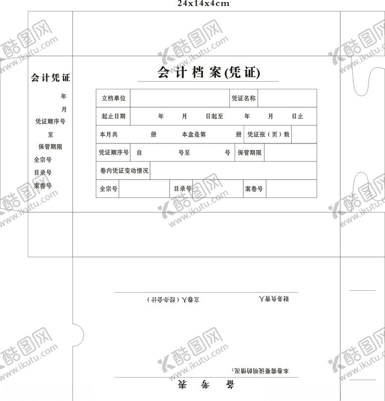 编号：84509907131636058185【酷图网】源文件下载-会计档案盒