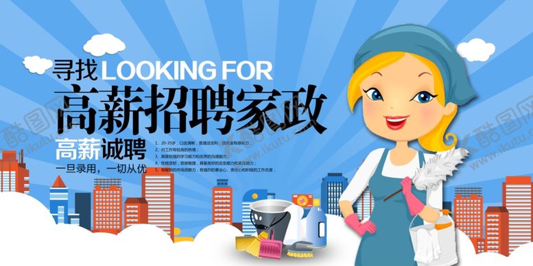 编号：87013910151328184401【酷图网】源文件下载-家政