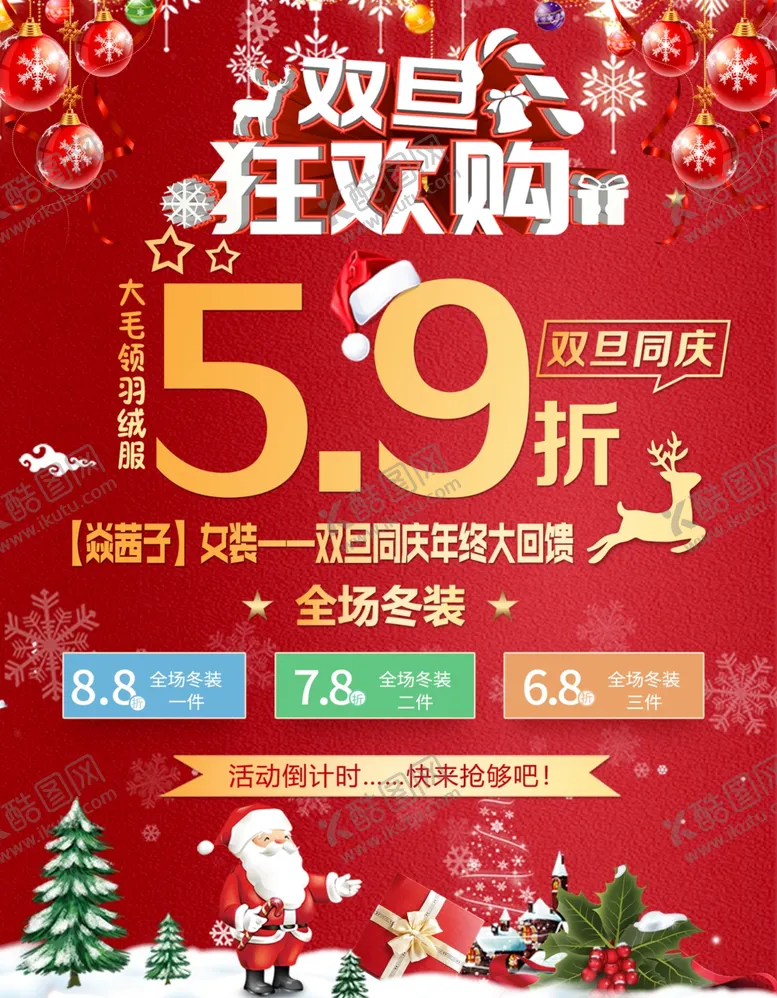 编号：38362503262302526622【酷图网】源文件下载-双旦海报