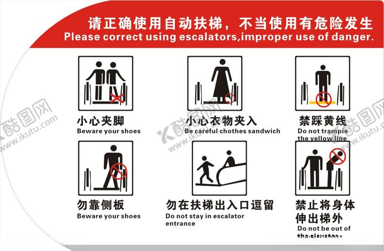 编号：70007410080409079813【酷图网】源文件下载-电梯安全标识