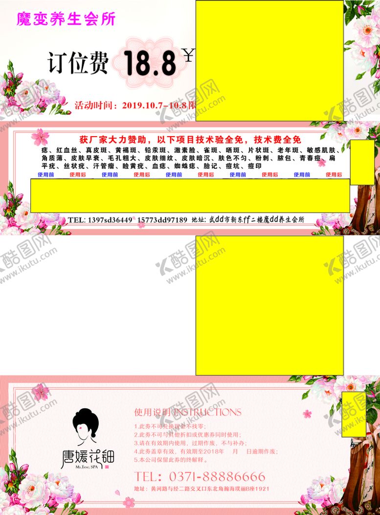 编号：79040411120455512840【酷图网】源文件下载-美容代金券