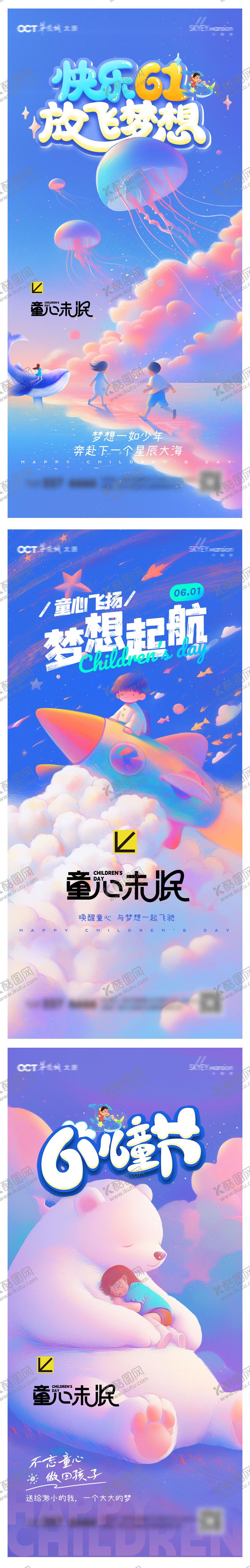 编号：68831805182331492772【酷图网】源文件下载-儿童节系列海报