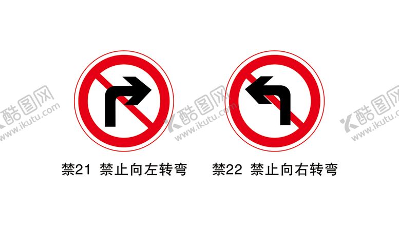 编号：31706602032044105906【酷图网】源文件下载-禁止向右转弯