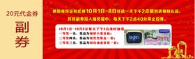 代金券反面