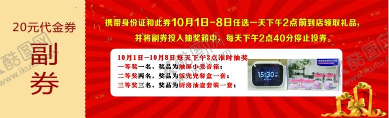 编号：37732505130355213058【酷图网】源文件下载-代金券反面