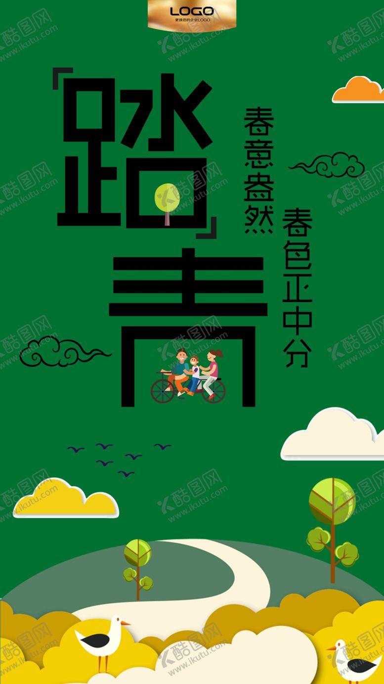 编号：57950509241124368253【酷图网】源文件下载-清明节