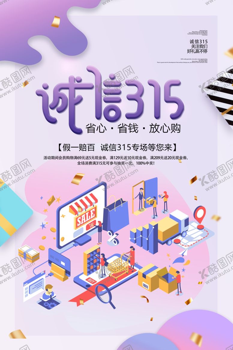 编号：28145410090349435853【酷图网】源文件下载-诚信315