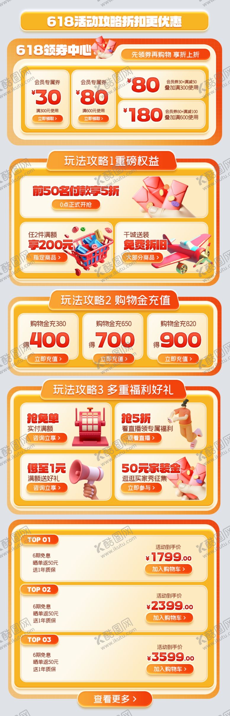 编号：46888105070259052615【酷图网】源文件下载-促销活动宣传海报模板