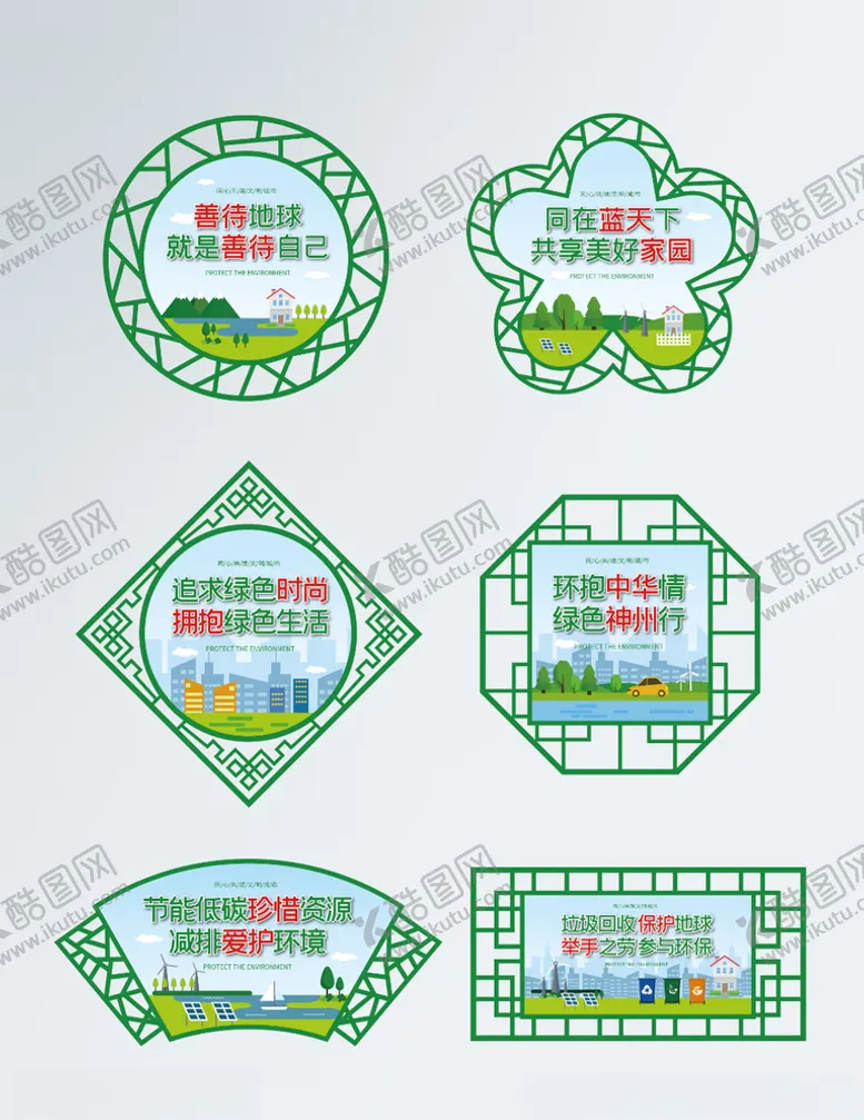编号：43073604160207443688【酷图网】源文件下载-宣传环保文化保护环境异形展板