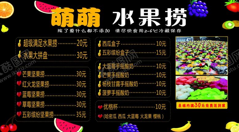 编号：16388812151128149395【酷图网】源文件下载-水果捞