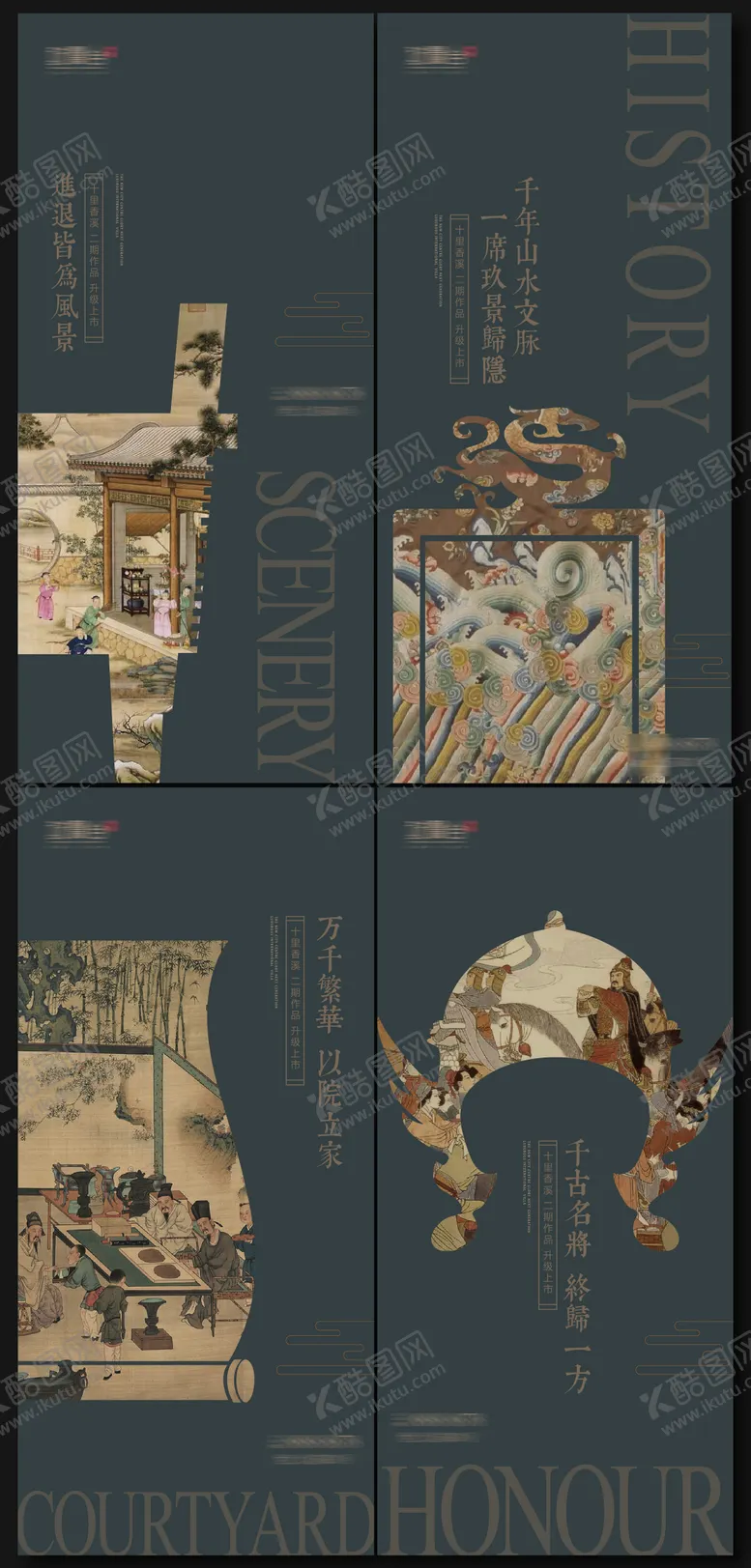 编号：31124812050548312425【酷图网】源文件下载-房地产中式历史文化品牌推广系列海报