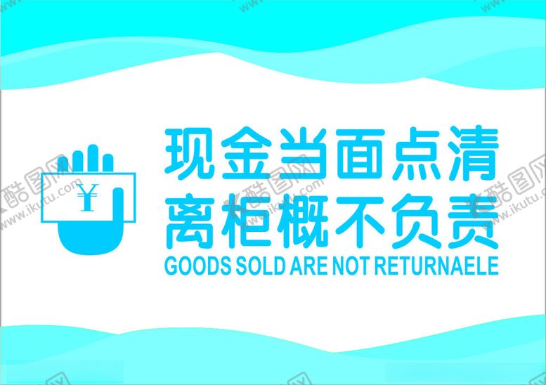 编号：52943002080618323087【酷图网】源文件下载-现金当面点清