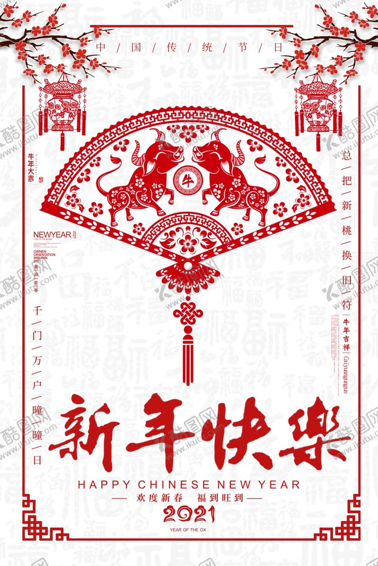 编号：72814009232251086838【酷图网】源文件下载-牛年海报