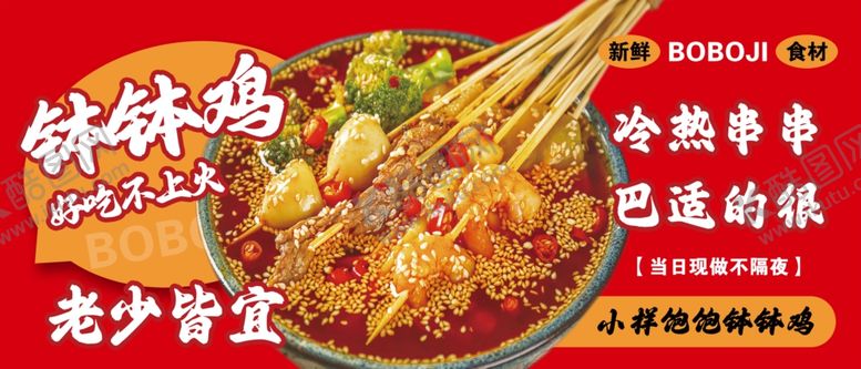 编号：78392704061812056213【酷图网】源文件下载-麻辣烫