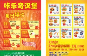 咔乐奇汉堡菜单