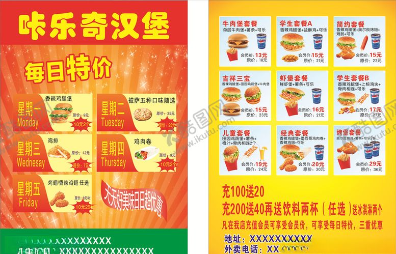 编号：46170607011255219648【酷图网】源文件下载-咔乐奇汉堡彩页