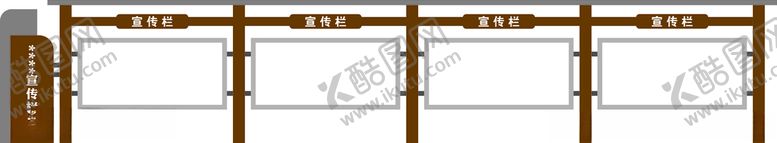 编号：52901704190301009117【酷图网】源文件下载-宣传栏