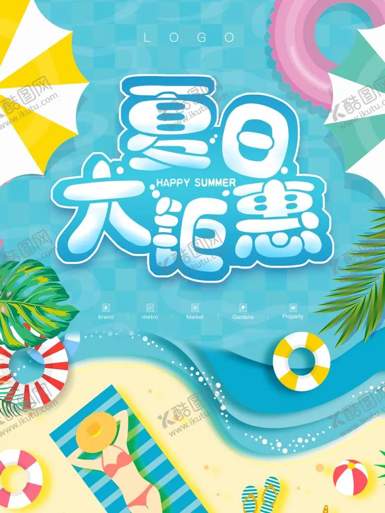 编号：41995206270655469939【酷图网】源文件下载-夏日钜惠