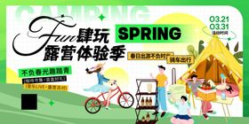 假期露营海报