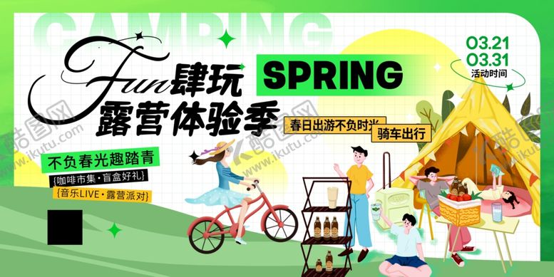 编号：25871410212346279210【酷图网】源文件下载-假期露营海报