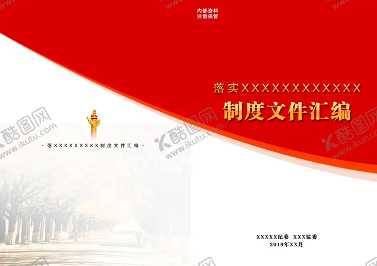 编号：20336107010227313175【酷图网】源文件下载-文件汇编封面