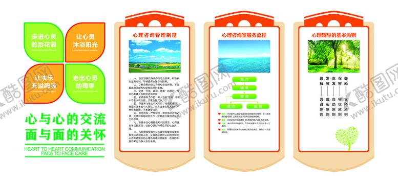 编号：10847012251500056280【酷图网】源文件下载-心理室文化墙