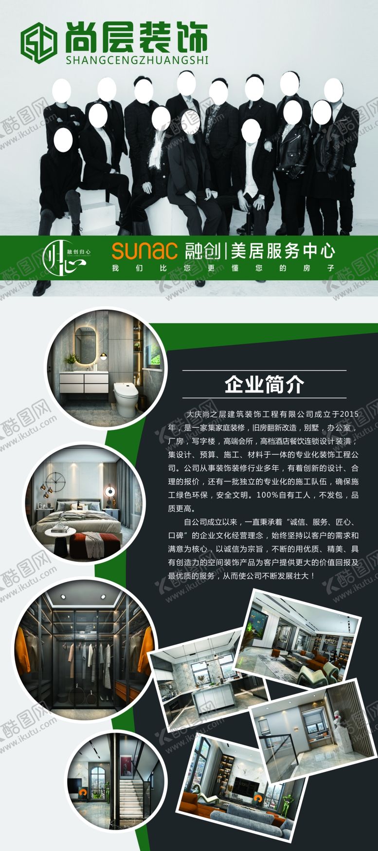 编号：45706309190054415267【酷图网】源文件下载-装饰公司展架