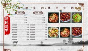 复古中国风菜单