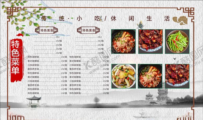 编号：48596910290737231028【酷图网】源文件下载-复古中国风菜单