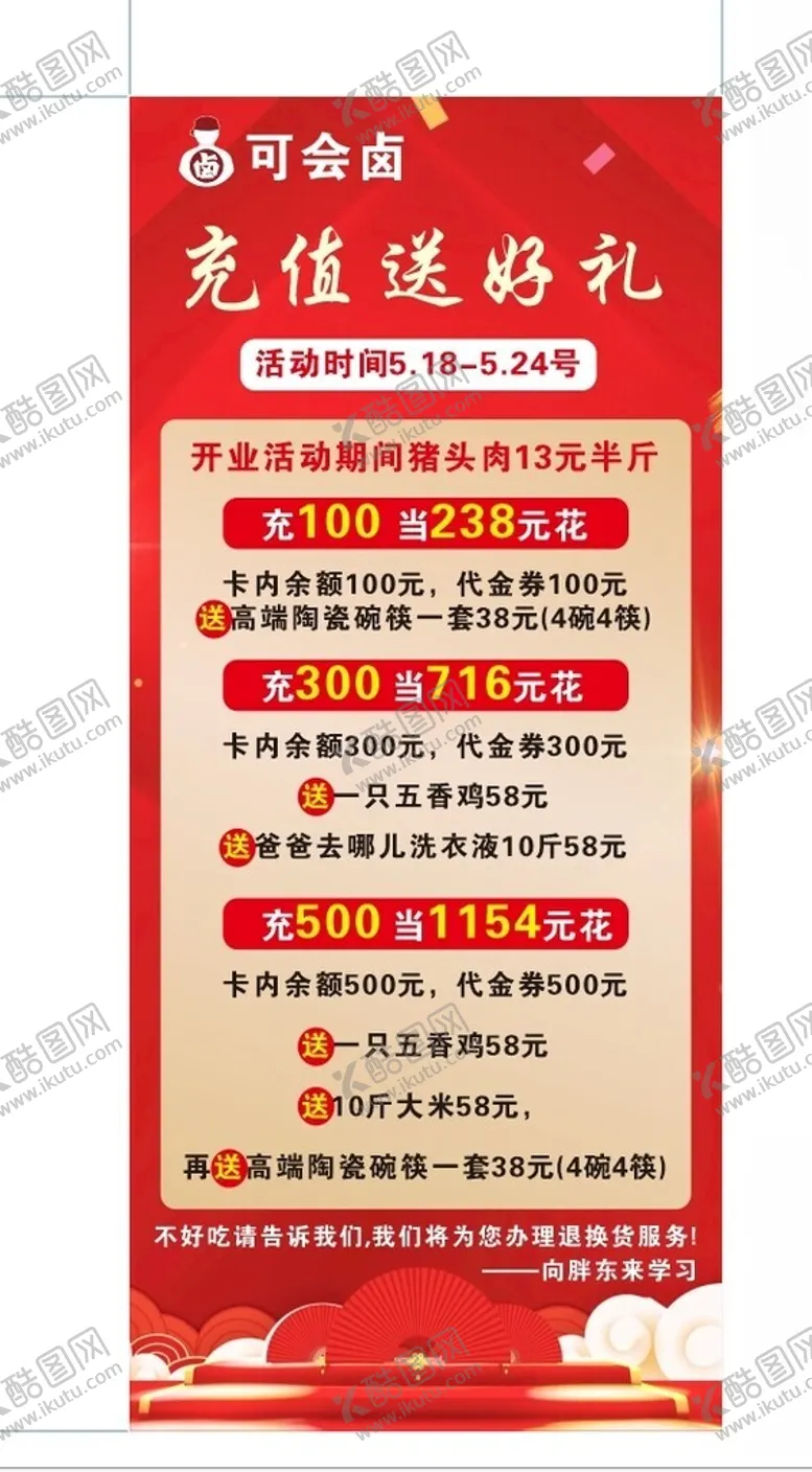 编号：70943101311702321790【酷图网】源文件下载-充值送好礼