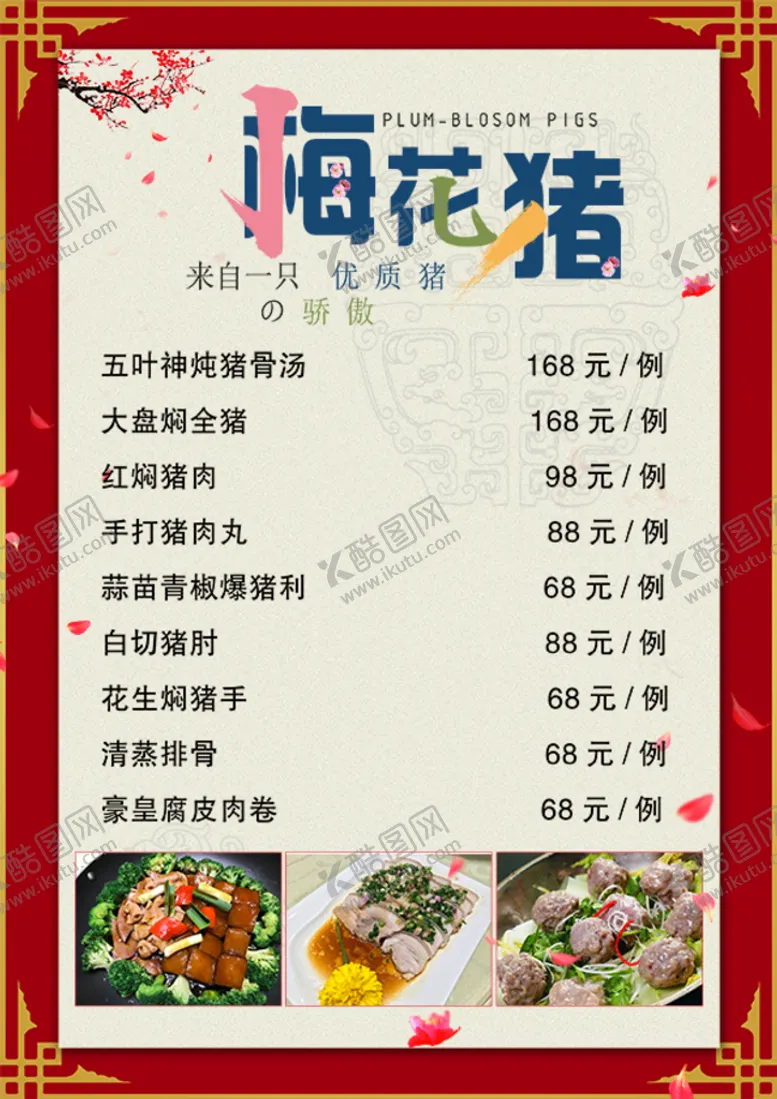 编号：84622710151534341991【酷图网】源文件下载-菜单海报