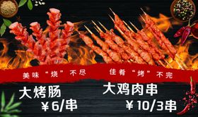 烧烤烤串