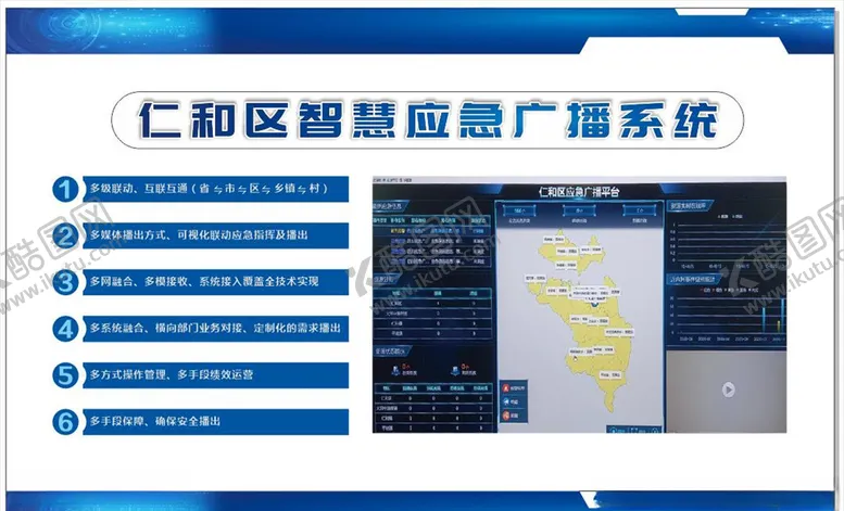 编号：13778004200254097820【酷图网】源文件下载-智慧应急广播系统