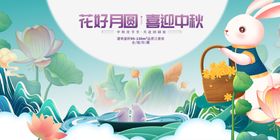 中秋节萌兔采花图