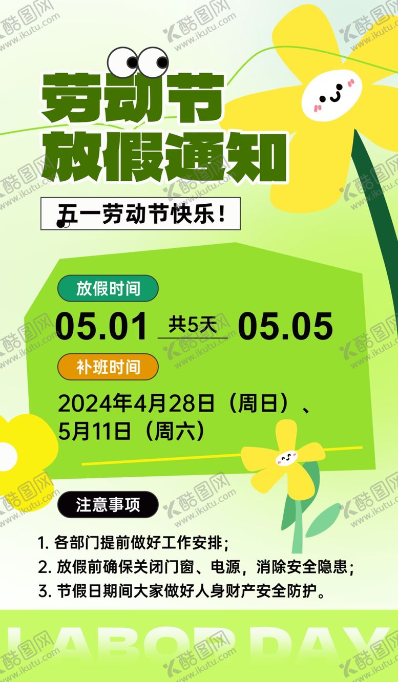 编号：95657312070126264940【酷图网】源文件下载-放假通知单页