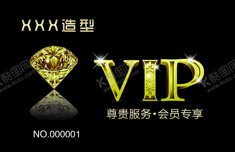 编号：29022810310937314350【酷图网】源文件下载-理发店VIP卡